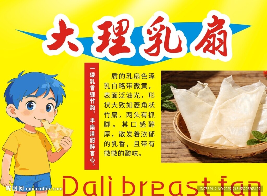 大理乳扇