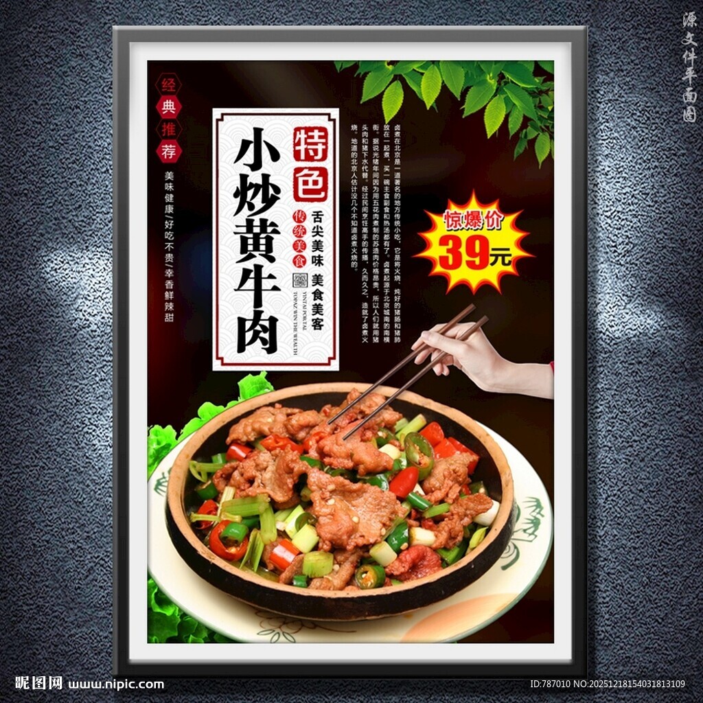 小炒黄牛肉