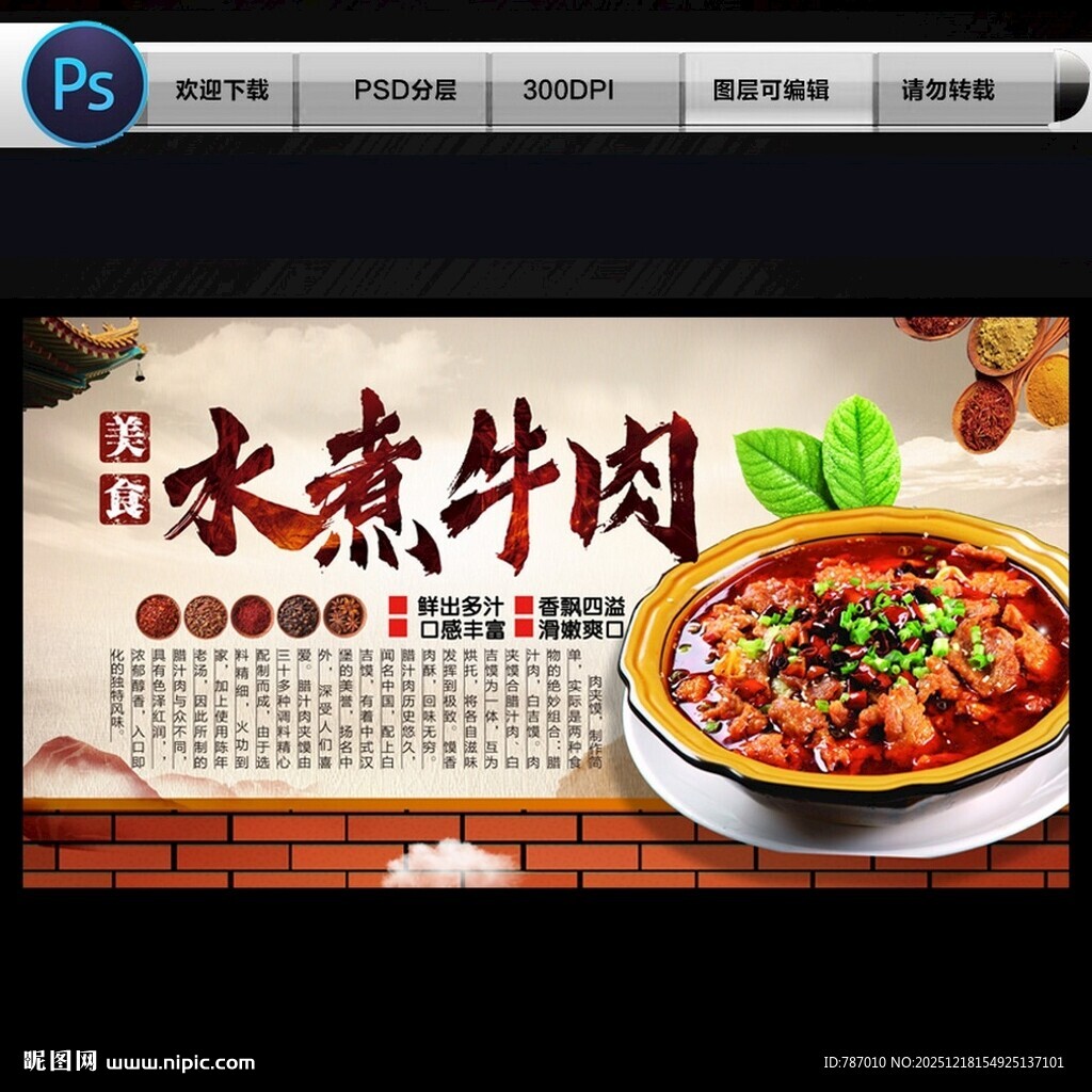 水煮牛肉