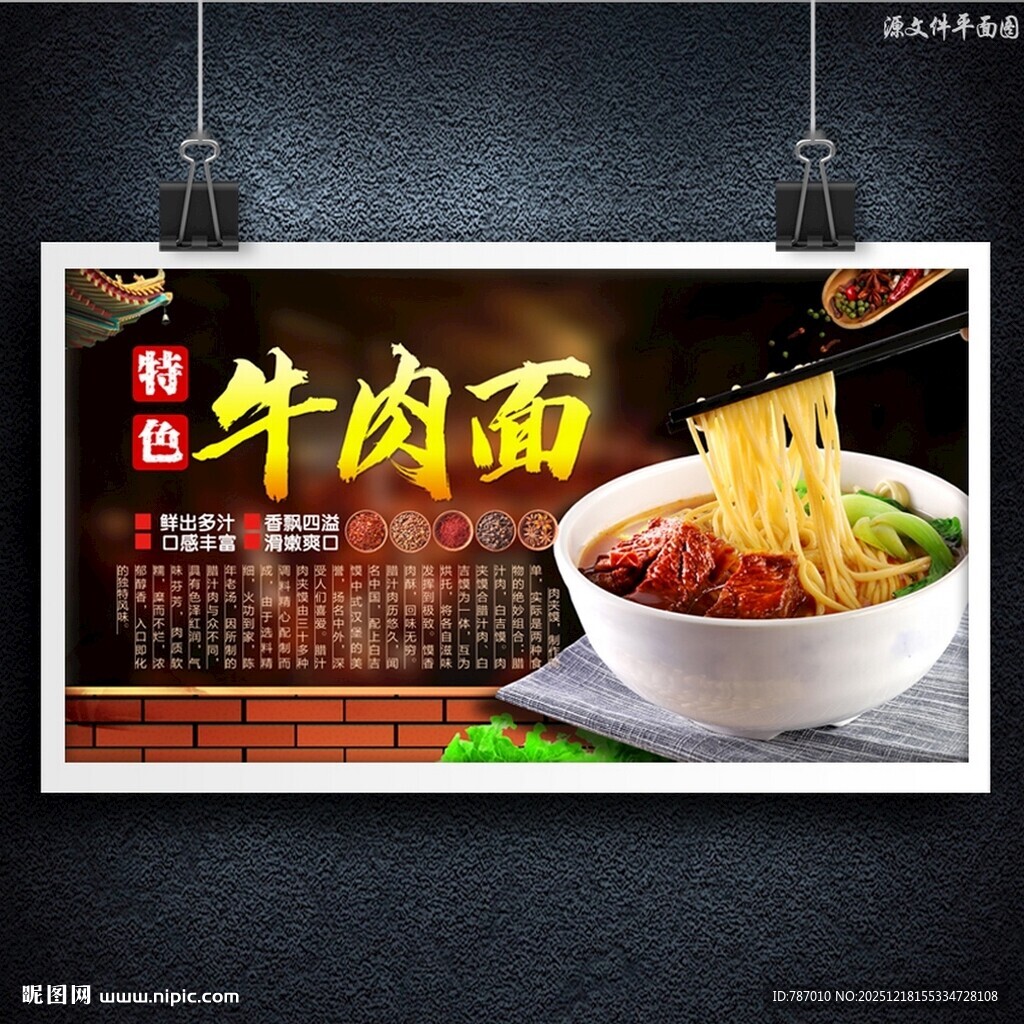 牛肉面