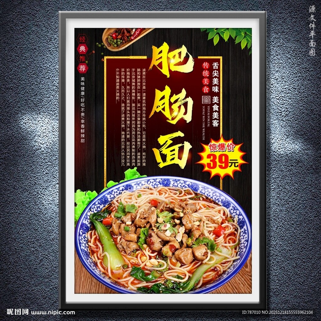 肥肠面
