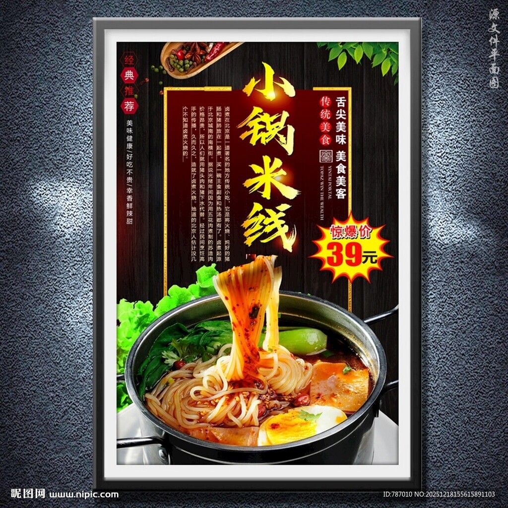 小锅米线