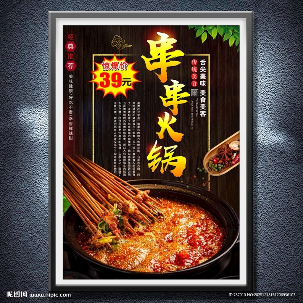 火锅串串