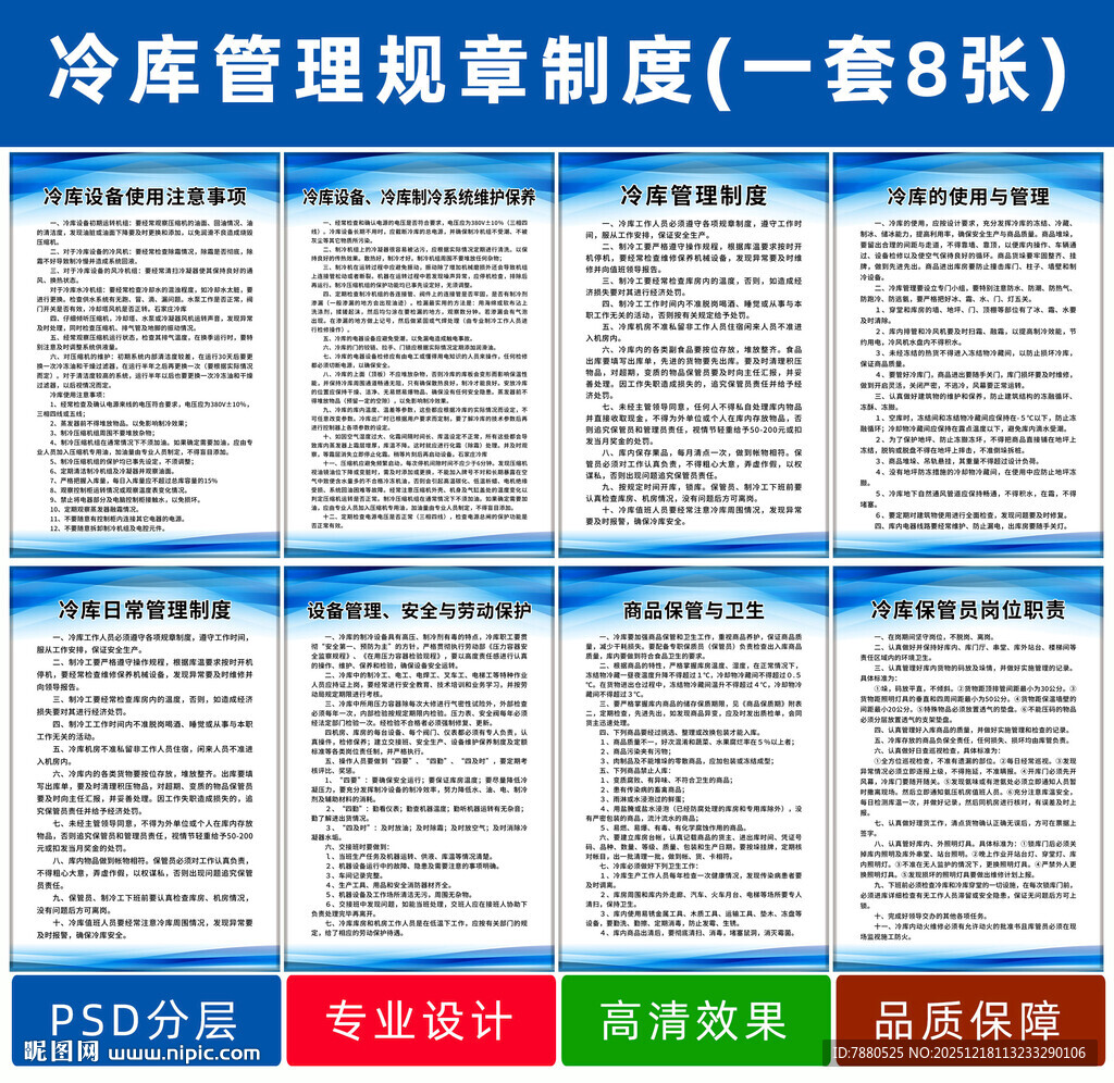 冷库管理制度