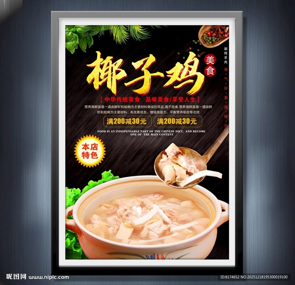 椰子鸡