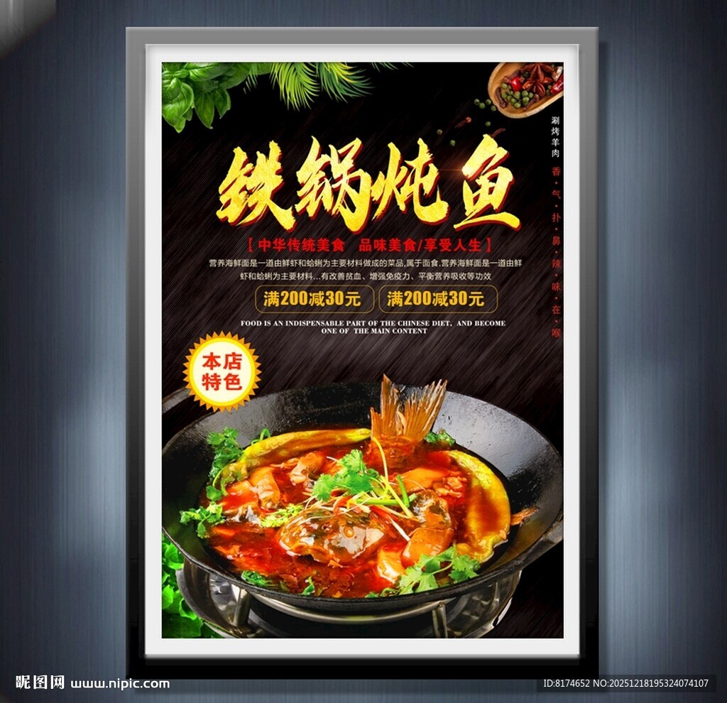 铁锅炖鱼