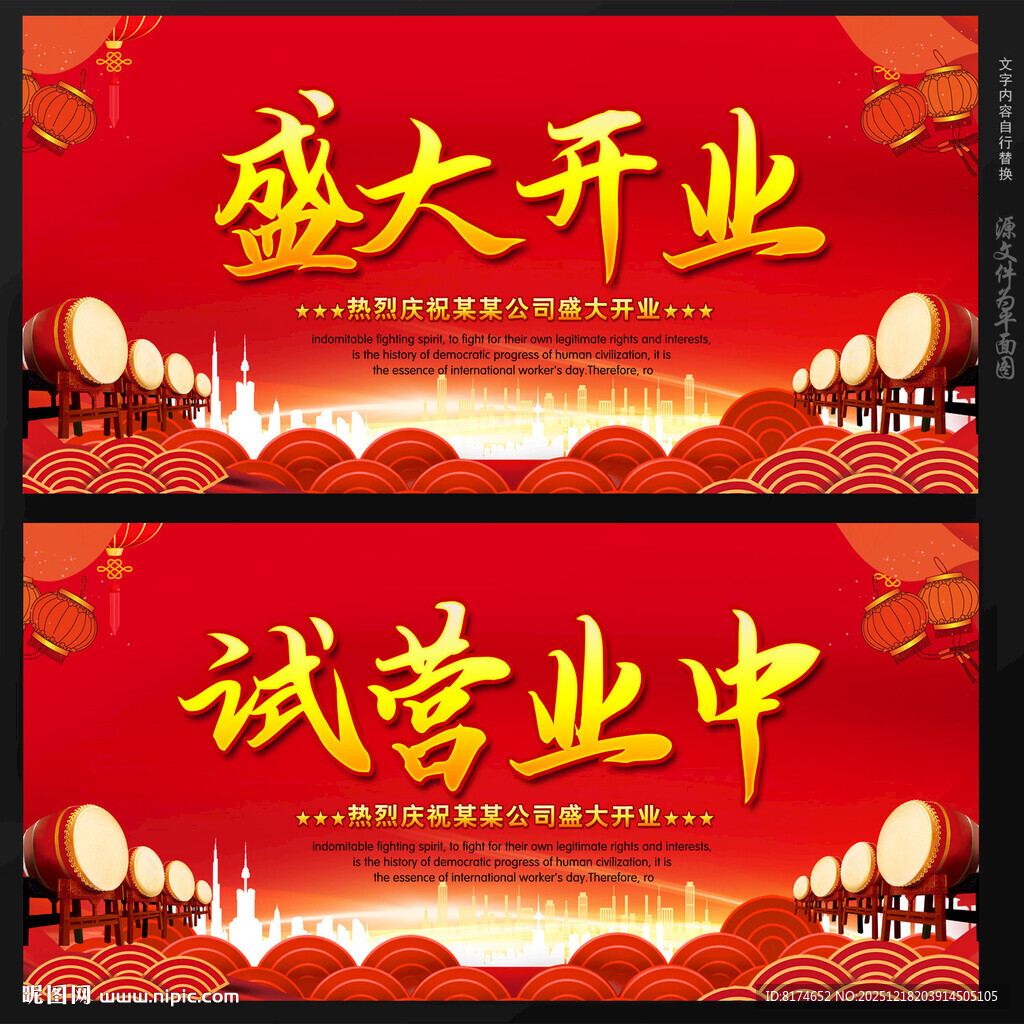 盛大开业试营业