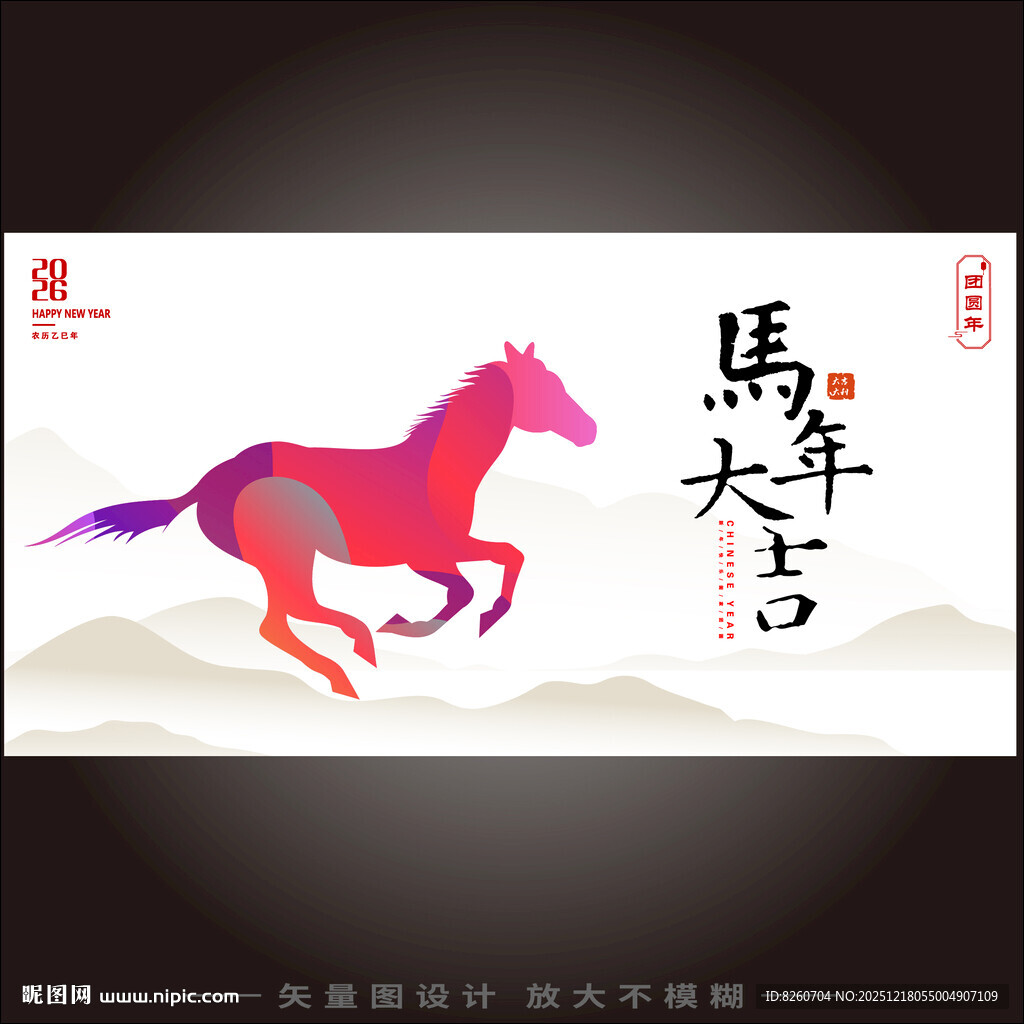 中国风马年海报