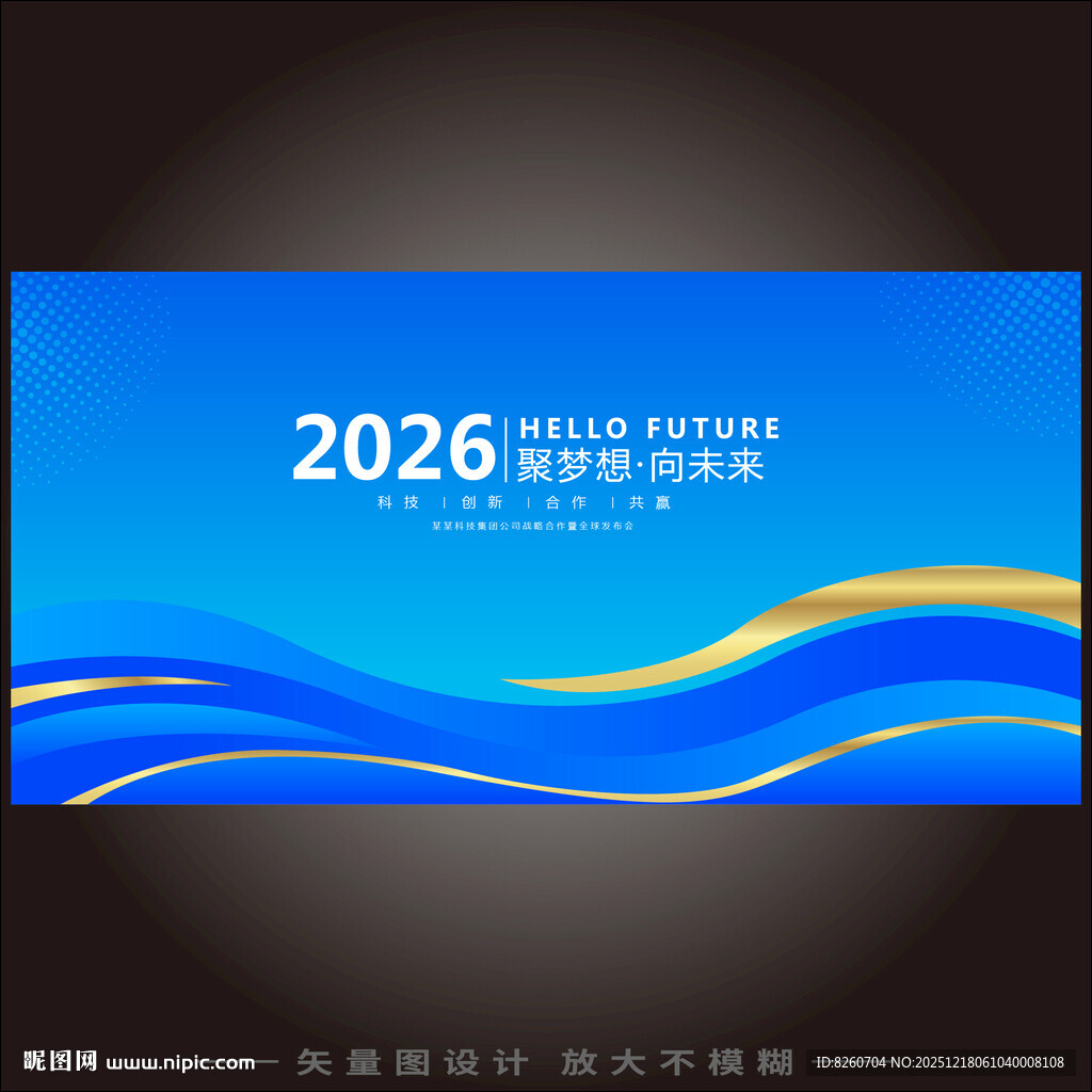 蓝色智能科技会议展板互联网活动