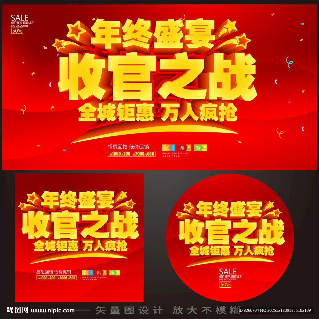 年终大促  