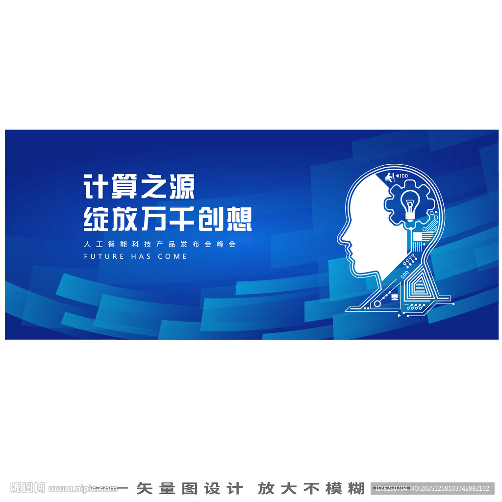 科技蓝色大脑kv主视觉