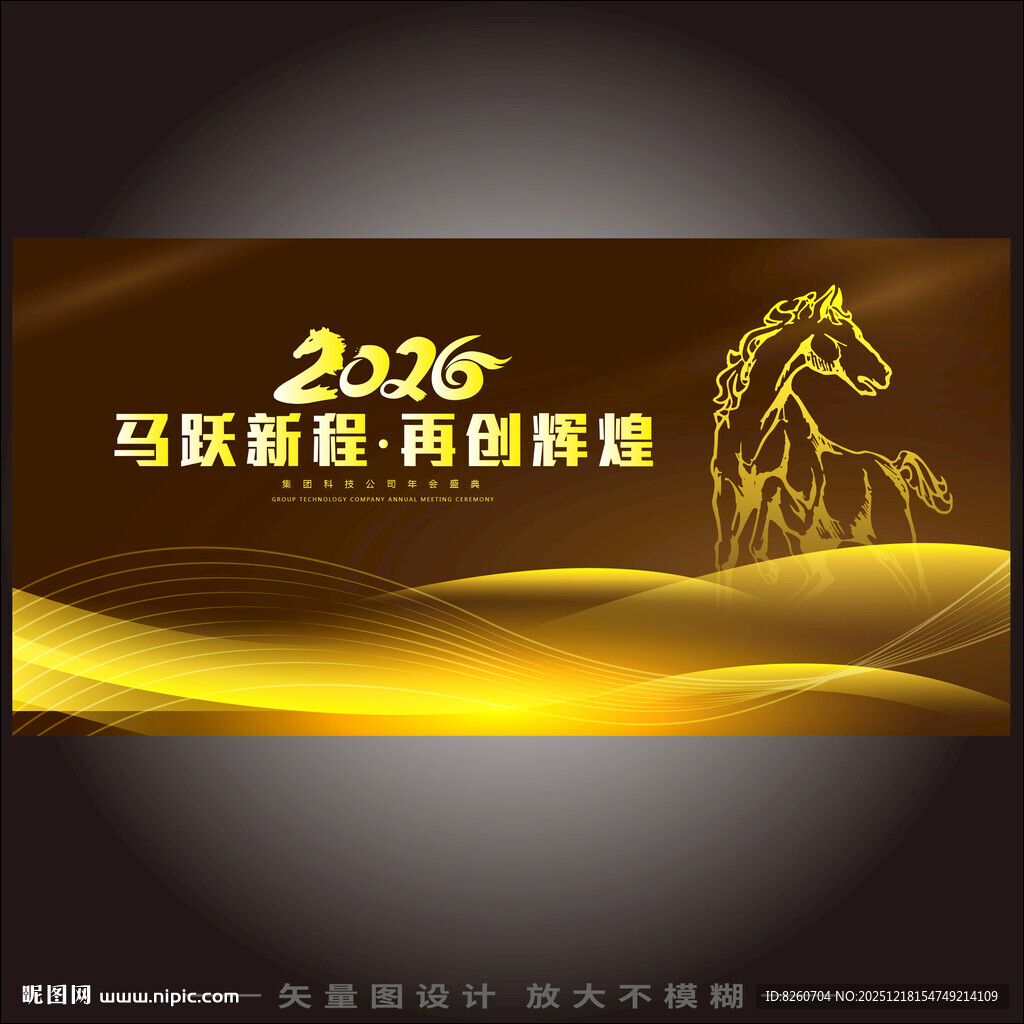 马跃新程再创辉煌