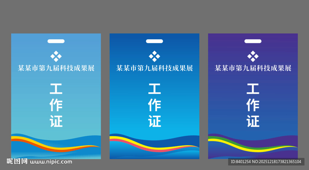 科技工作证员工证