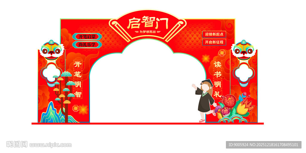 新年拱门装饰 喜庆迎佳节