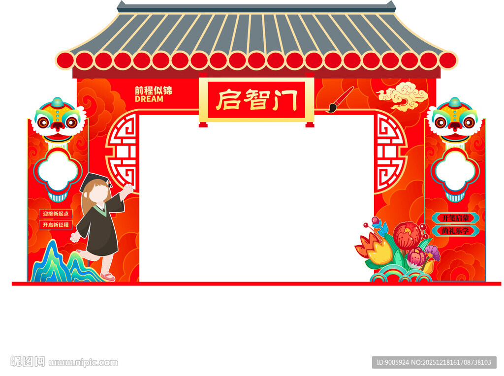 新春拱门贺岁装饰