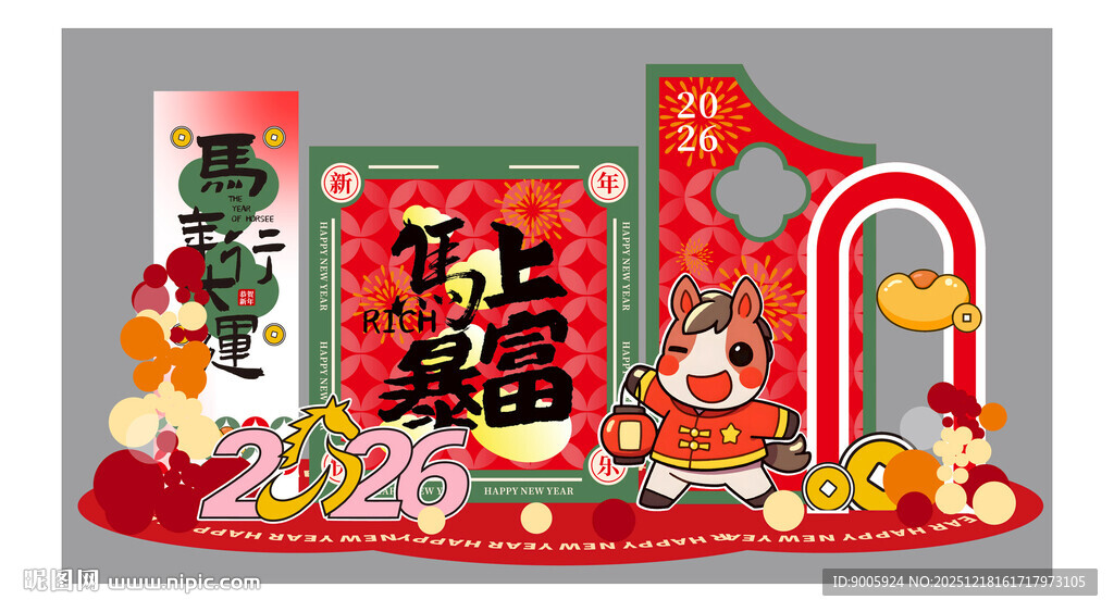 新年喜庆装饰场景布置