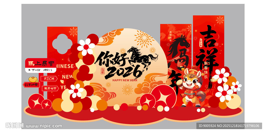 新年喜庆装饰场景布置