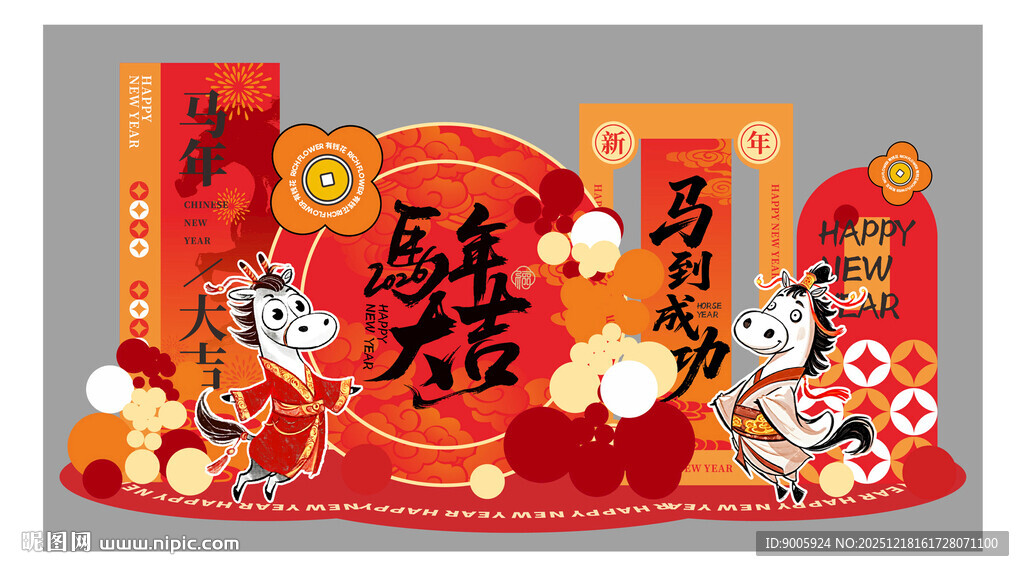 喜庆新年装饰插画