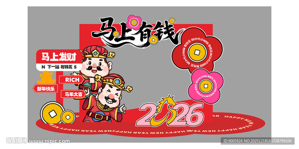 马年主题美陈装饰场景