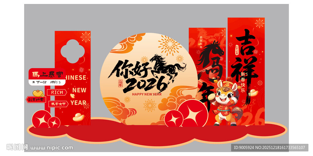 新年喜庆场景布置