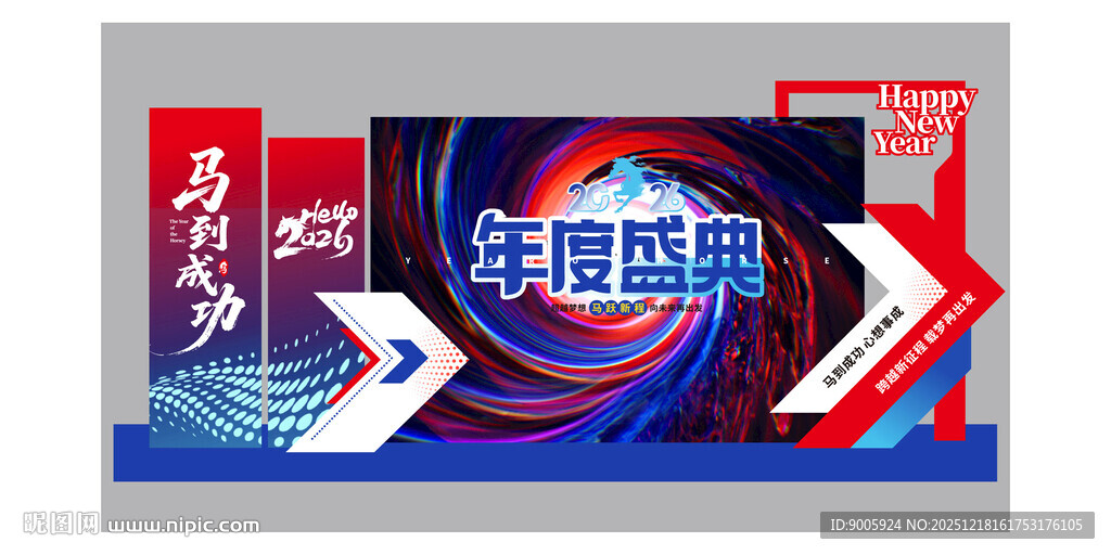 年度盛典舞台背景设计