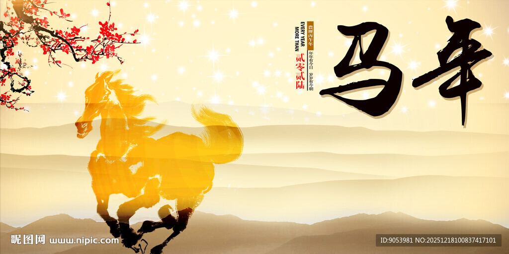 马年海报