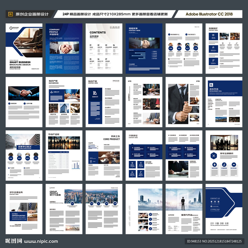 律师事务所画册版式设计