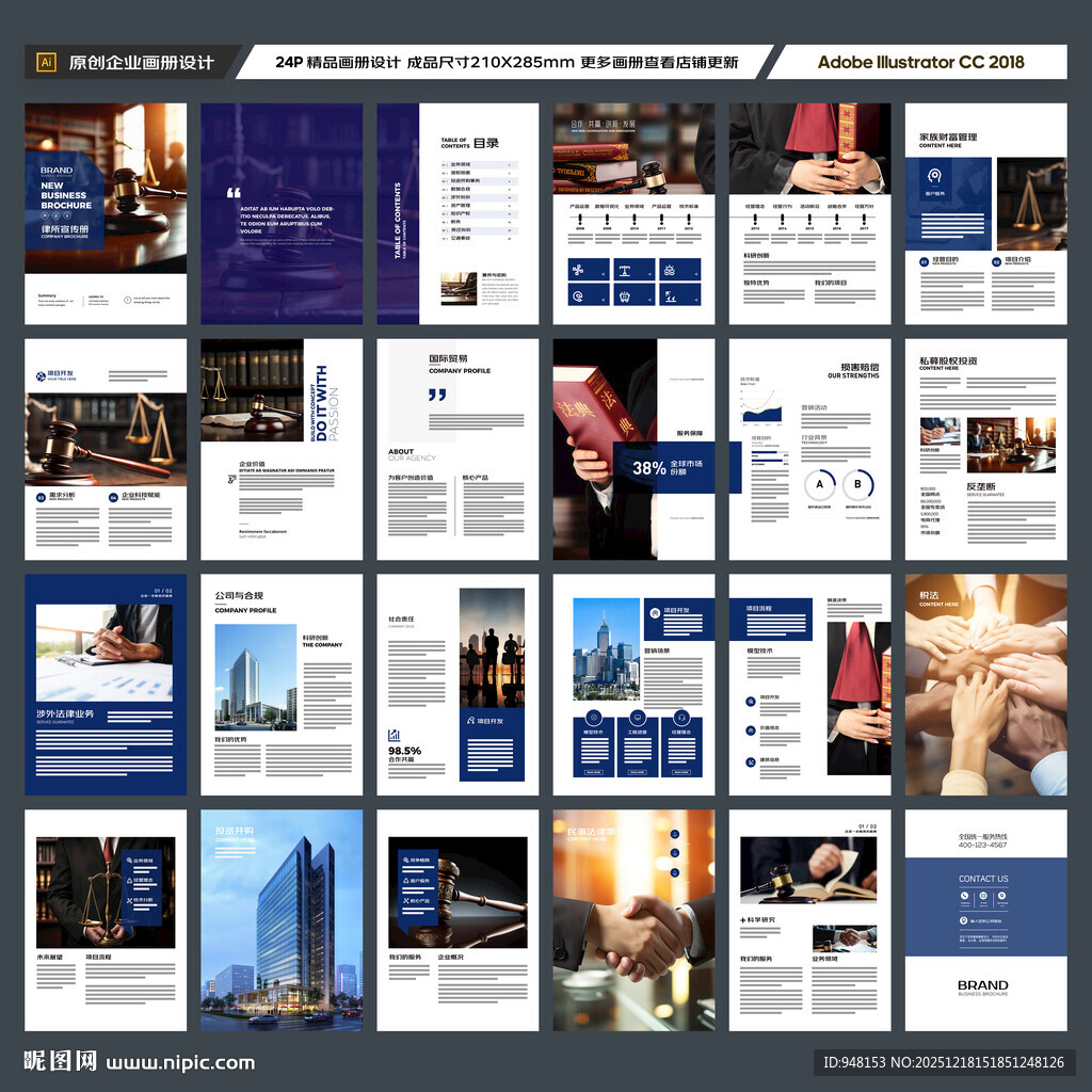 律所画册模板