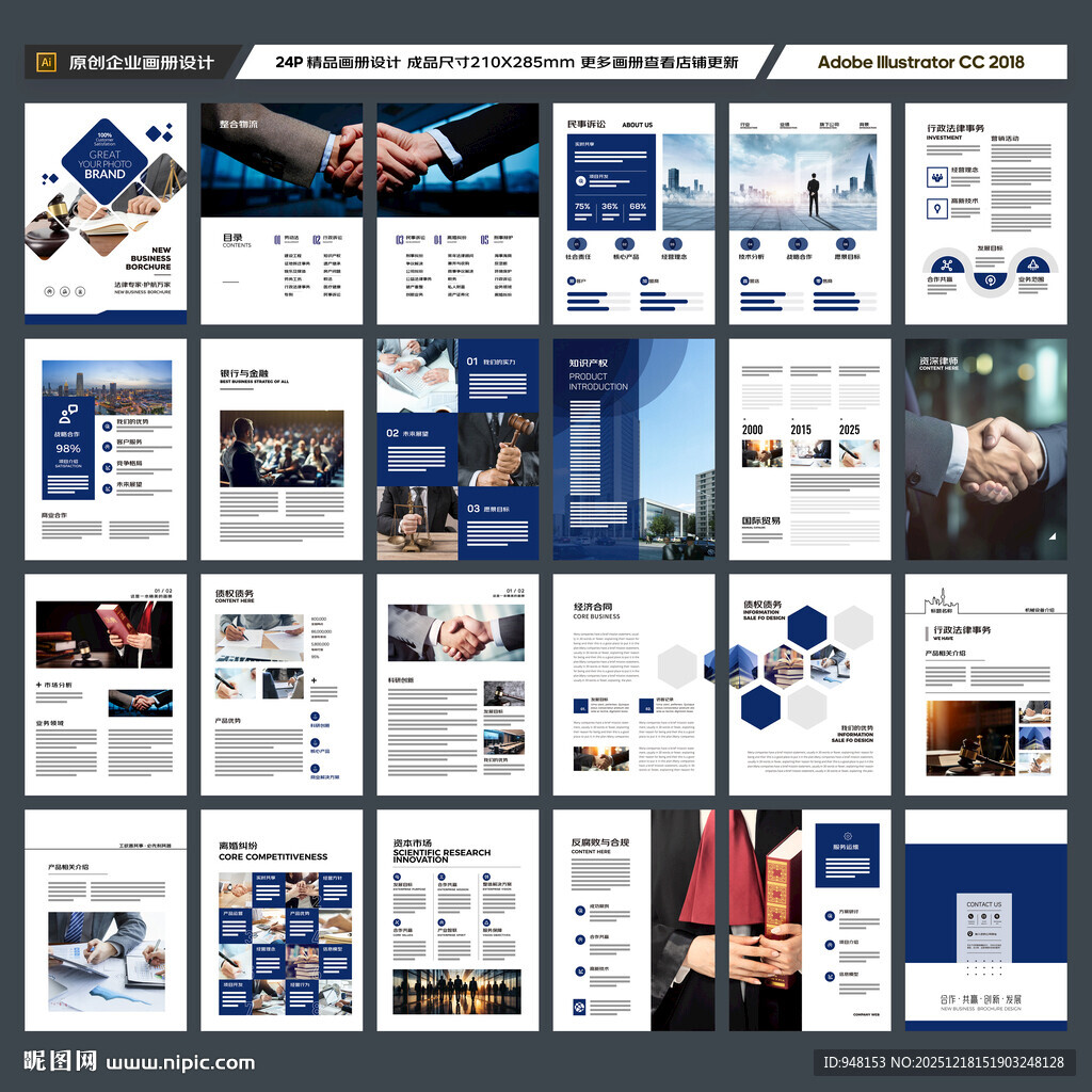 律师事务所宣传册