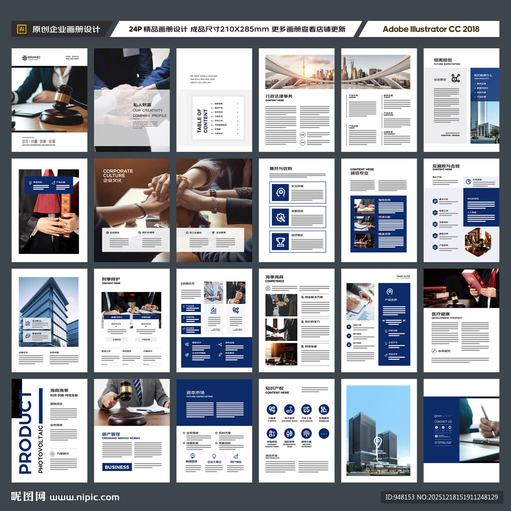 律师事务所画册