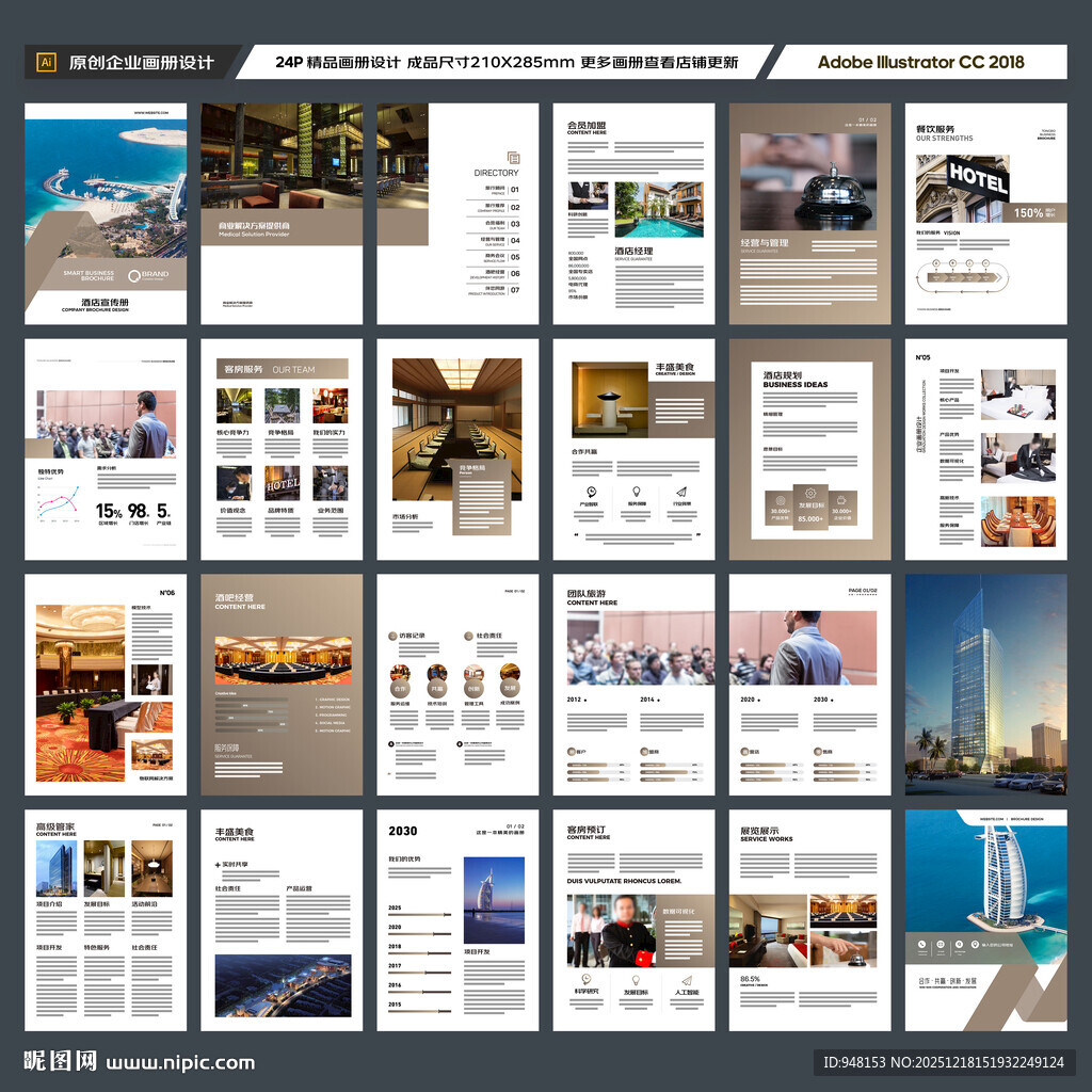酒店宣传册