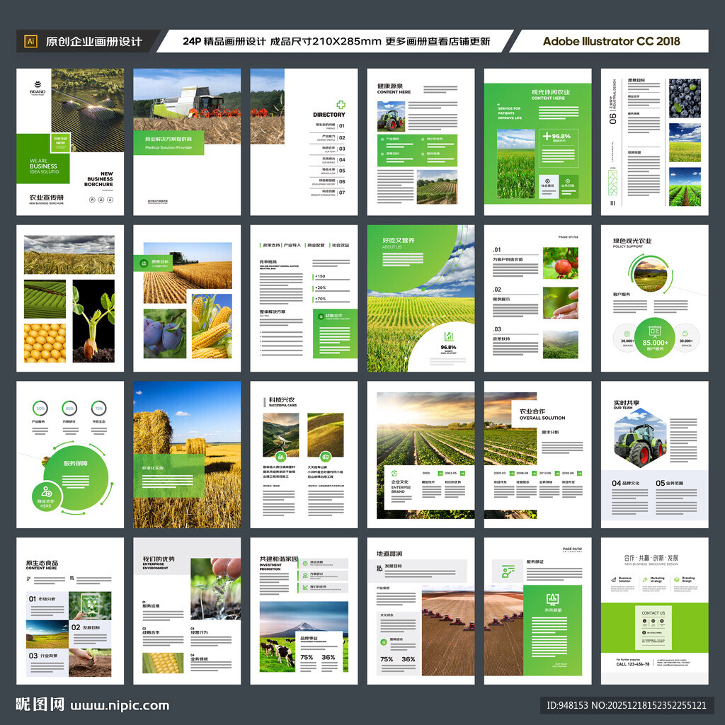 农产品画册