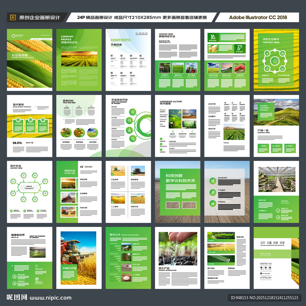 农业合作社画册