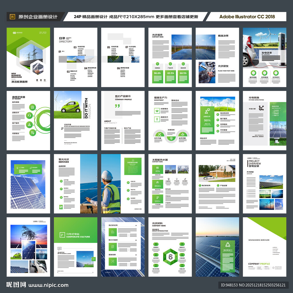 绿色环保宣传册