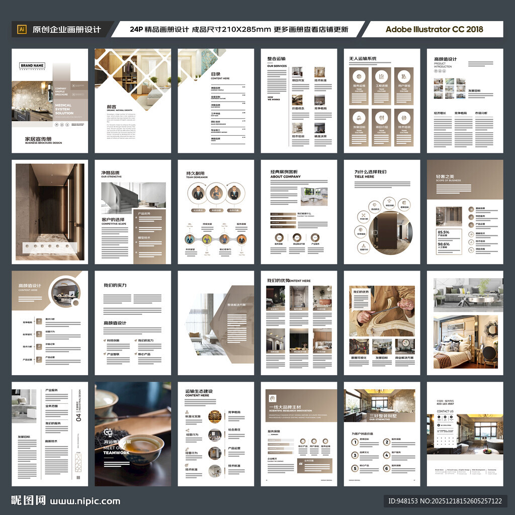 装饰公司宣传册