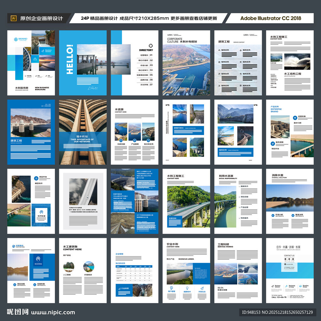 水利工程宣传册