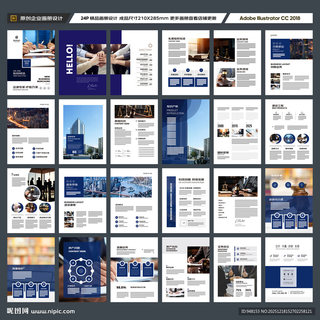 律师事务所宣传册