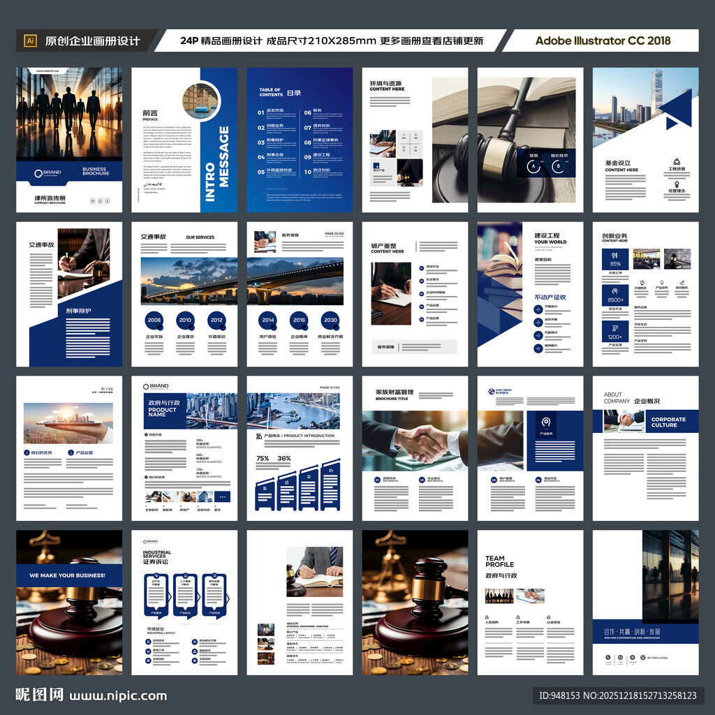 律师事务所画册设计