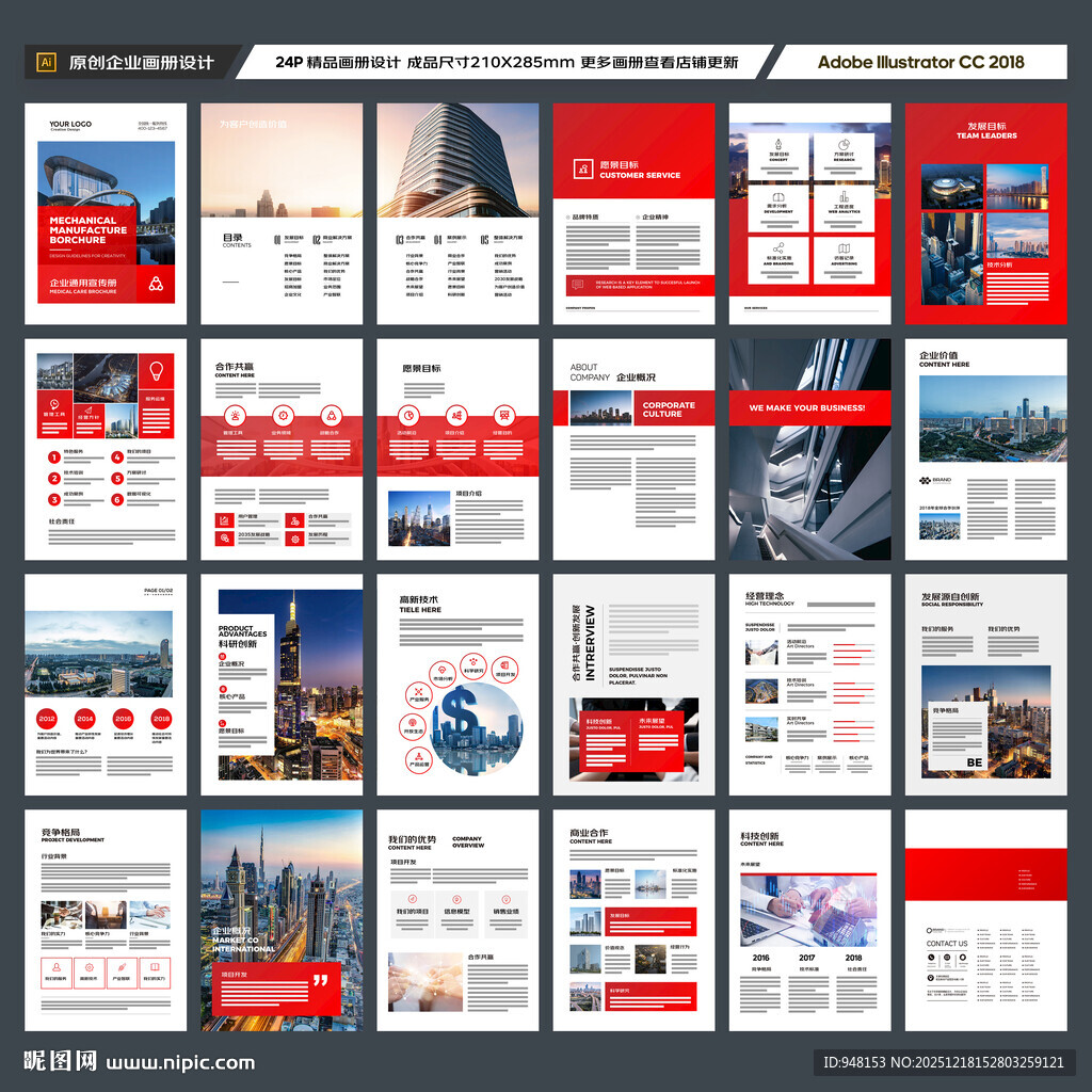 企业文化宣传册