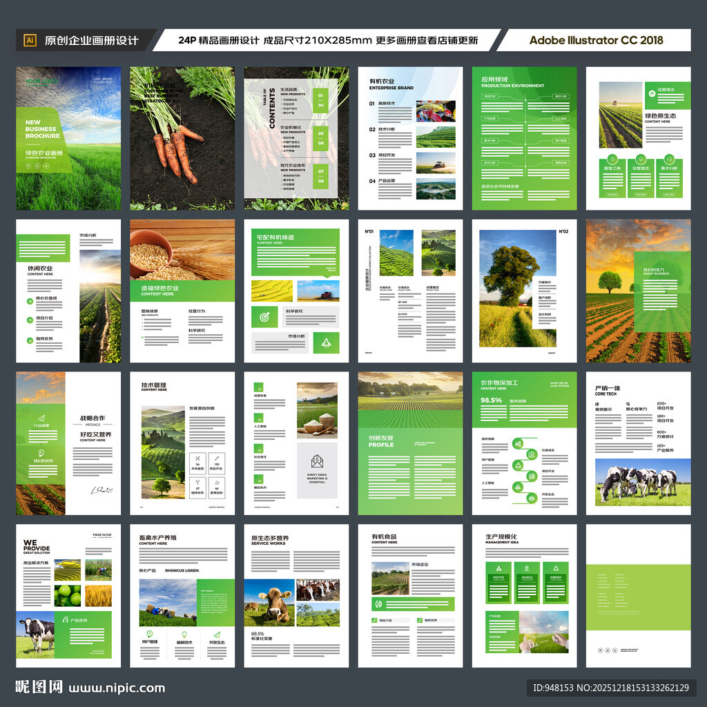 农业画册