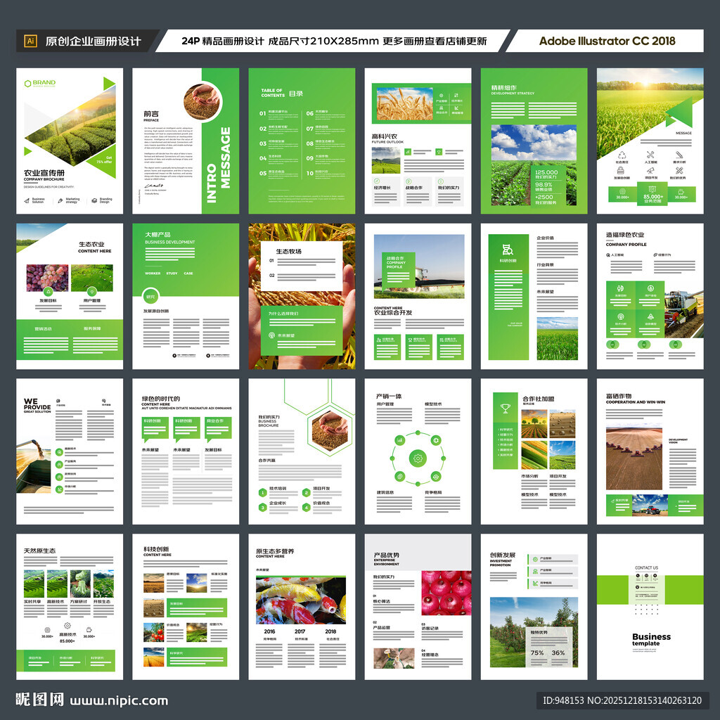 农产品画册