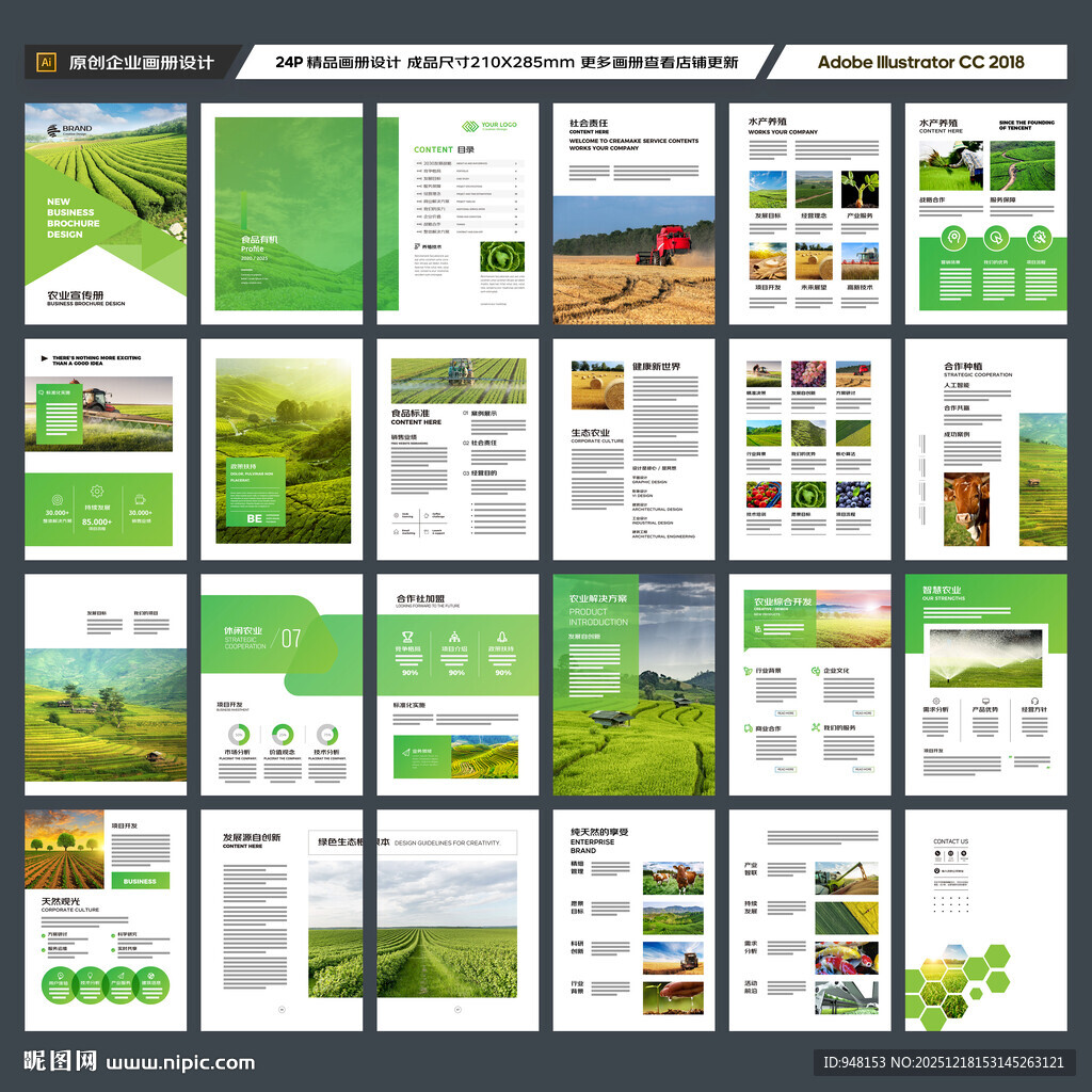 农业合作社画册