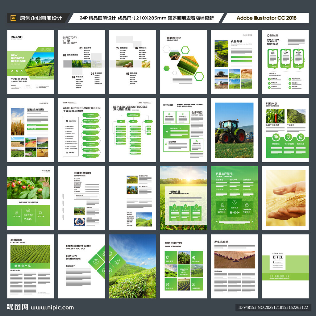 农业画册模板