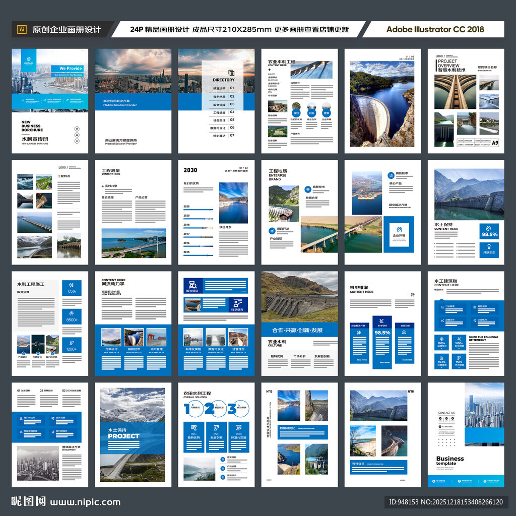 水利工程宣传册