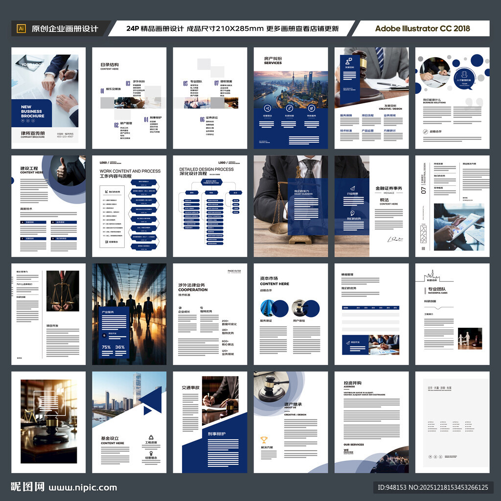 律师事务所画册版式设计