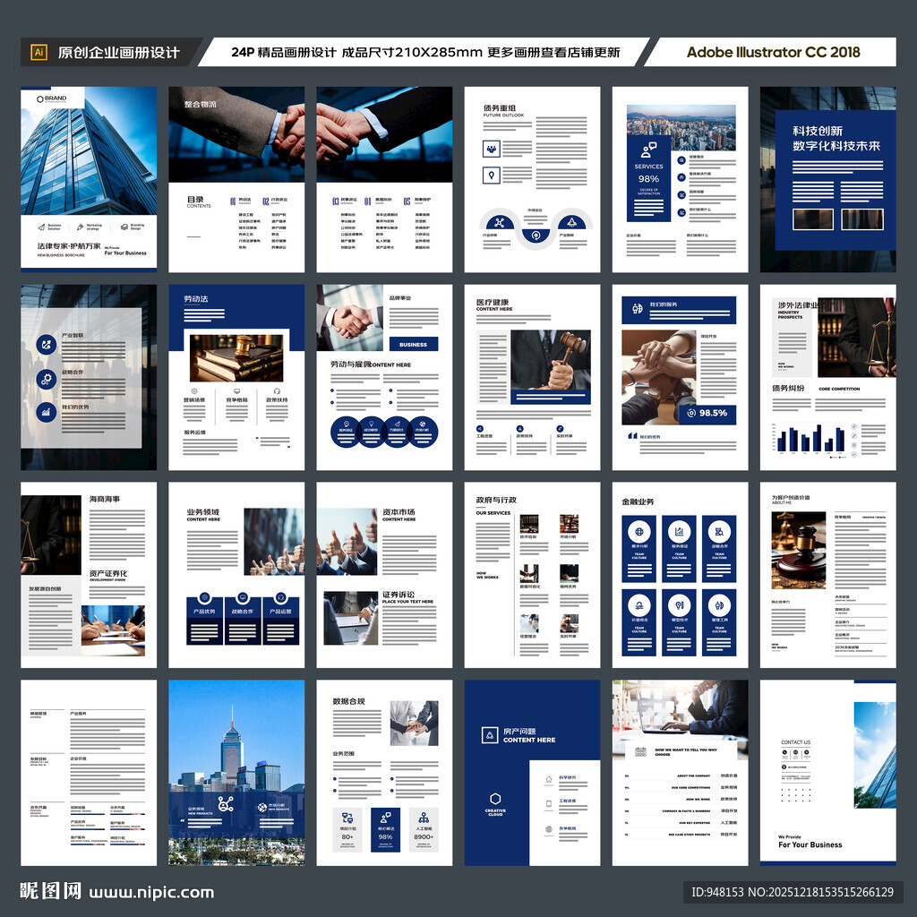 律师事务所画册设计