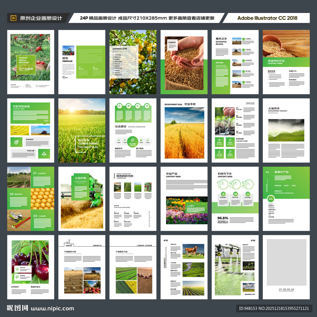 农业科技画册
