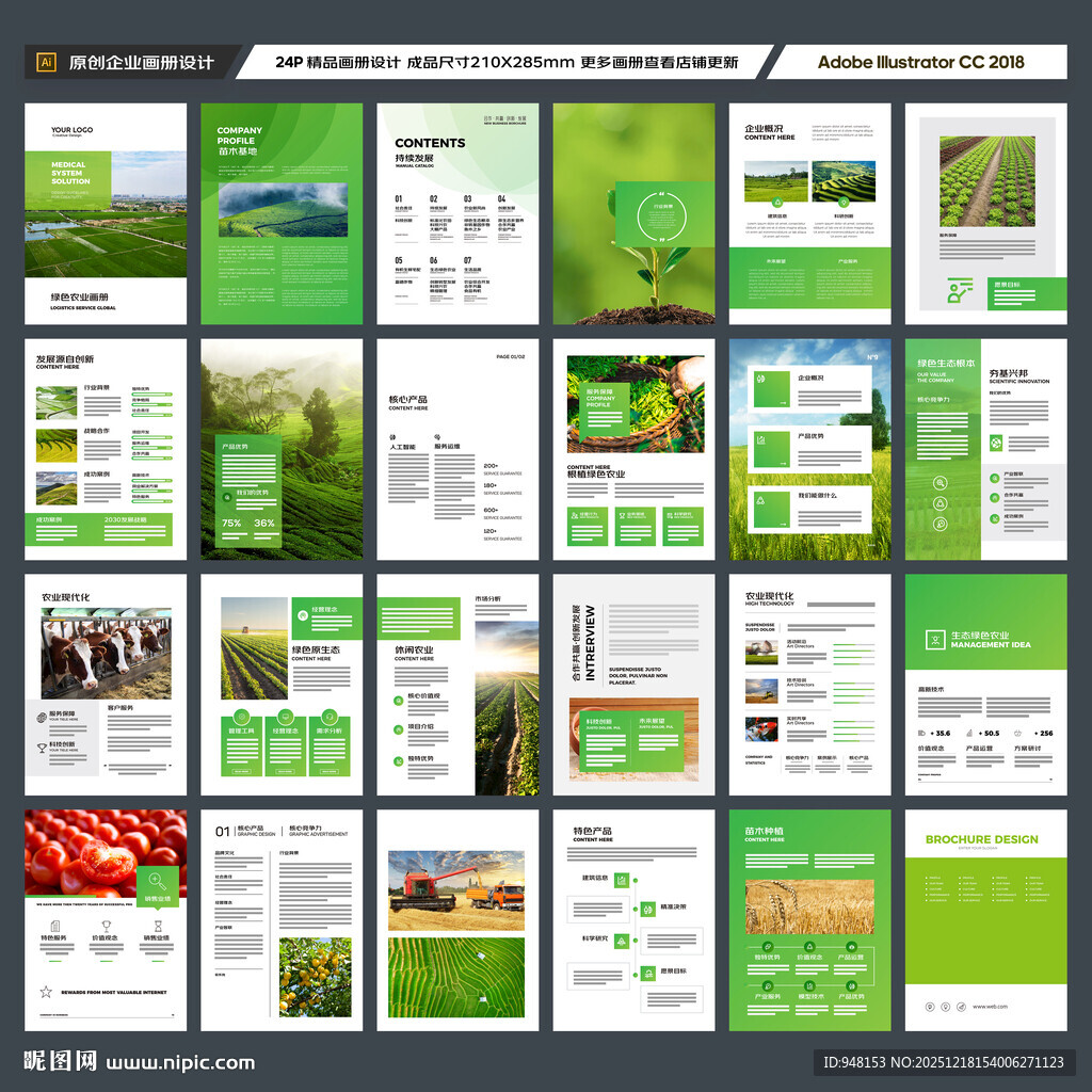 农业画册模板