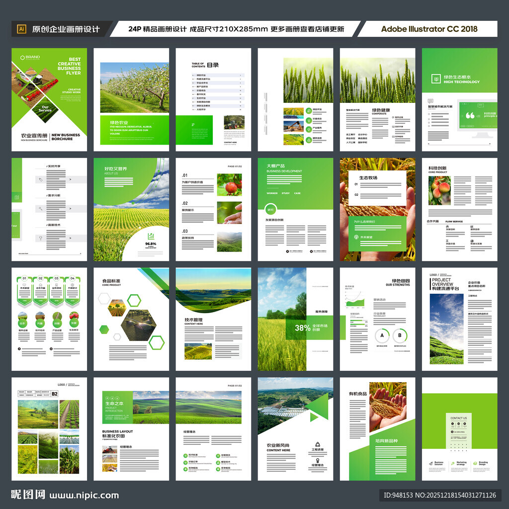 农业合作社画册