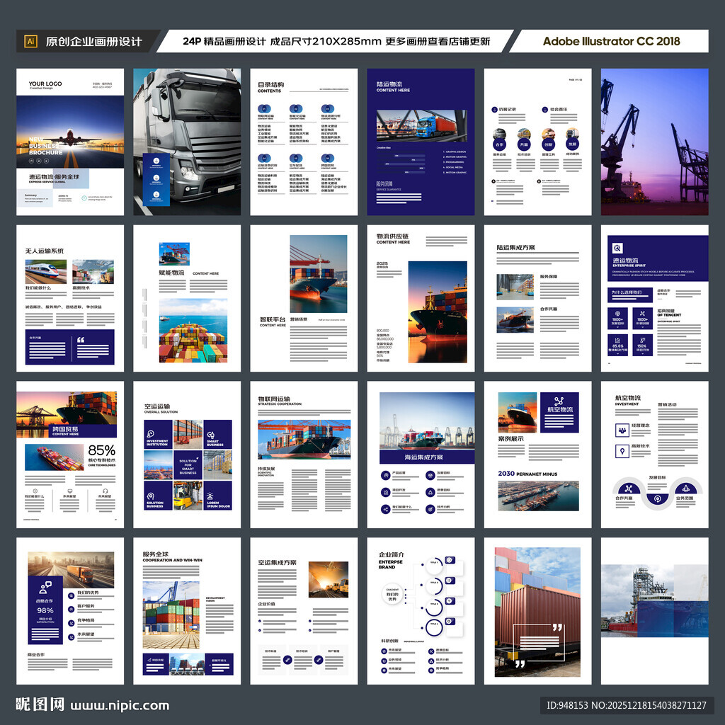 物流公司画册
